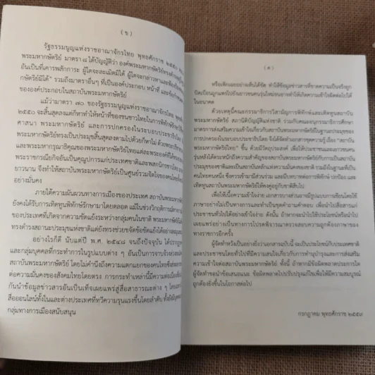 ชุดความรู้เรื่อง สถาบันพระมหากษัตริย์ไทย รูปที่ 8