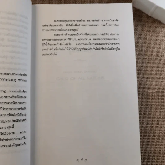 ผู้สืบทอด Child of all Nations - ปราโมทยา อนันตา ตูร์ รูปที่ 18