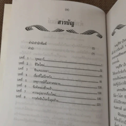 ผจญชีวิต - พลตรี หลวงวิจิตรวาทการ รูปที่ 10