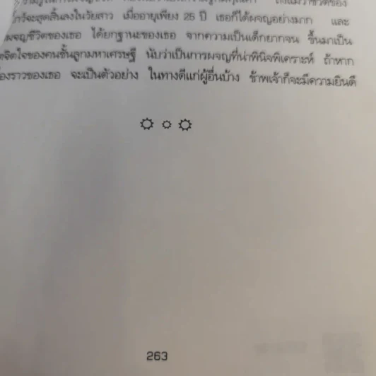 ผจญชีวิต - พลตรี หลวงวิจิตรวาทการ รูปที่ 12