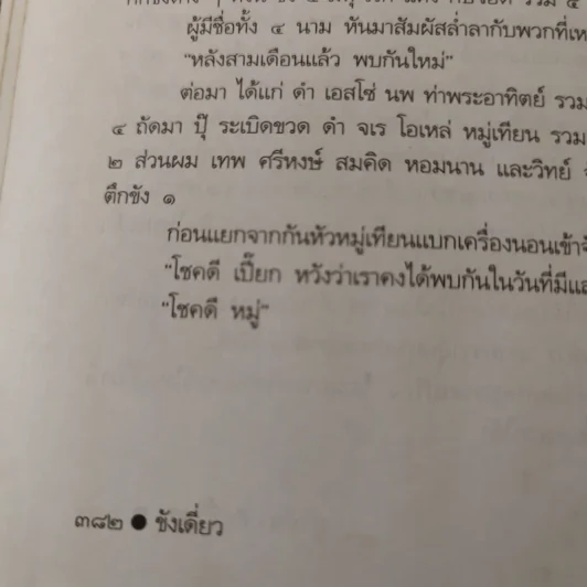 ขังเดี่ยว - สุริยัน ศักดิ์ไธสง รูปที่ 15