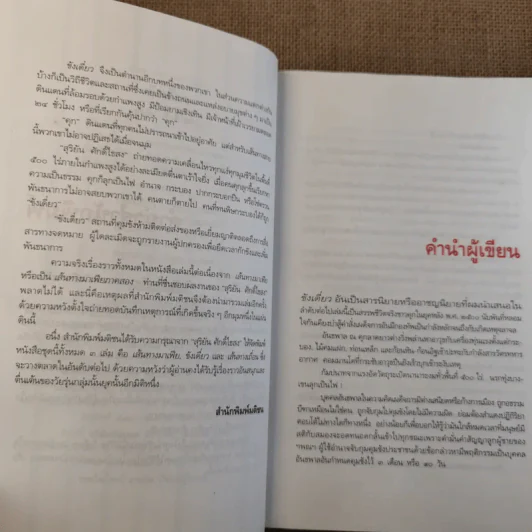 ขังเดี่ยว - สุริยัน ศักดิ์ไธสง รูปที่ 9