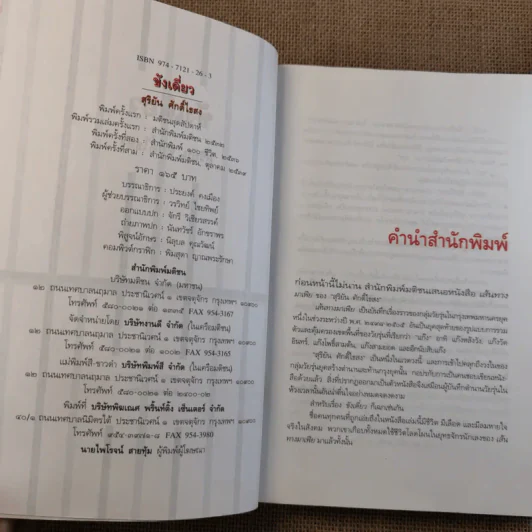 ขังเดี่ยว - สุริยัน ศักดิ์ไธสง รูปที่ 8