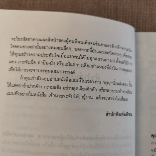 รู้ทันทุกความคิดด้วยเทคนิคภาษากาย Allan & Barbara Pease รูปที่ 13