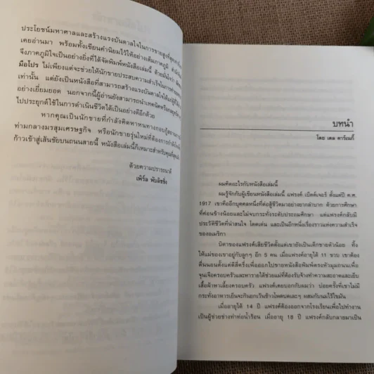 นักขายมือโปร - แฟรงค์ เบ็ตต์เจอร์ รูปที่ 9