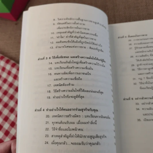 นักขายมือโปร - แฟรงค์ เบ็ตต์เจอร์ รูปที่ 14