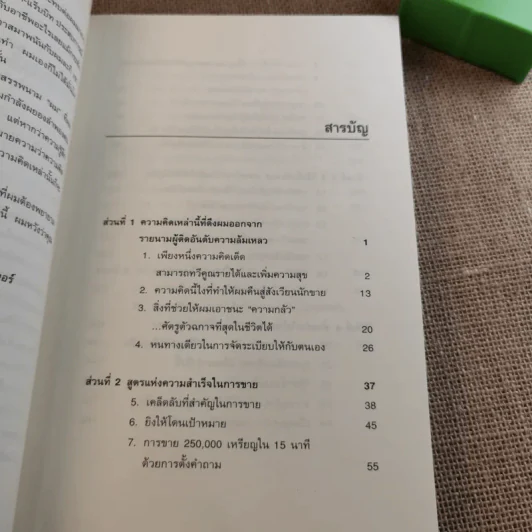 นักขายมือโปร - แฟรงค์ เบ็ตต์เจอร์ รูปที่ 13