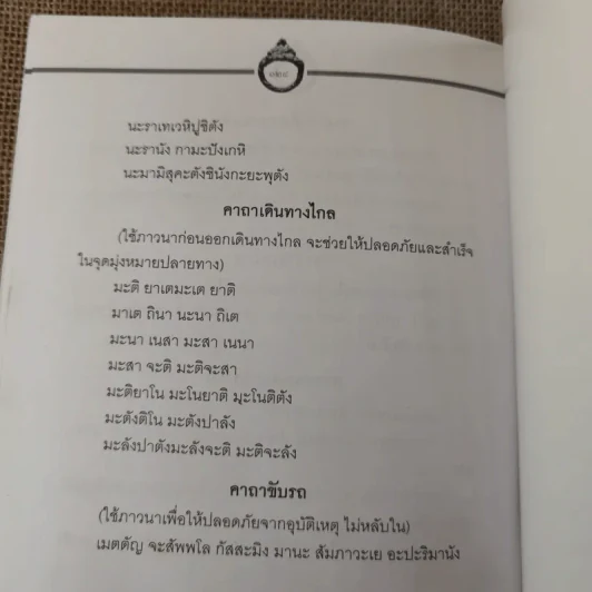 แคล้วคลาดปลอดภัยด้วยเครื่องรางของขลัง - พงษ์ ณ พัฒน์ รูปที่ 11
