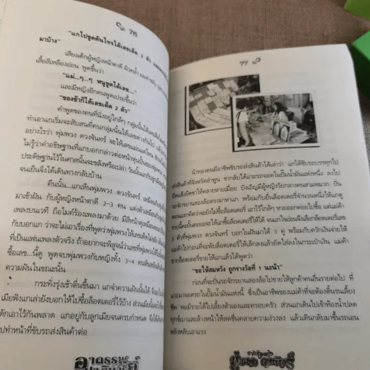อาถรรพ์ปาฏิหาริย์ ราชินีลูกทุ่ง พุ่มพวง ดวงจันทร์ - ดามภ์ เสาเหม รูปที่ 11