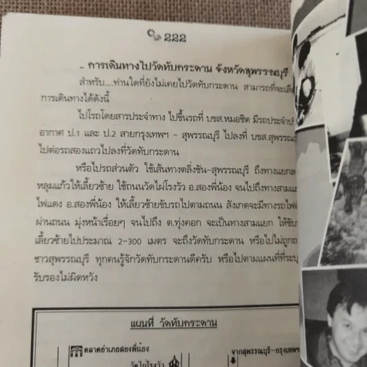 อาถรรพ์ปาฏิหาริย์ ราชินีลูกทุ่ง พุ่มพวง ดวงจันทร์ - ดามภ์ เสาเหม รูปที่ 12