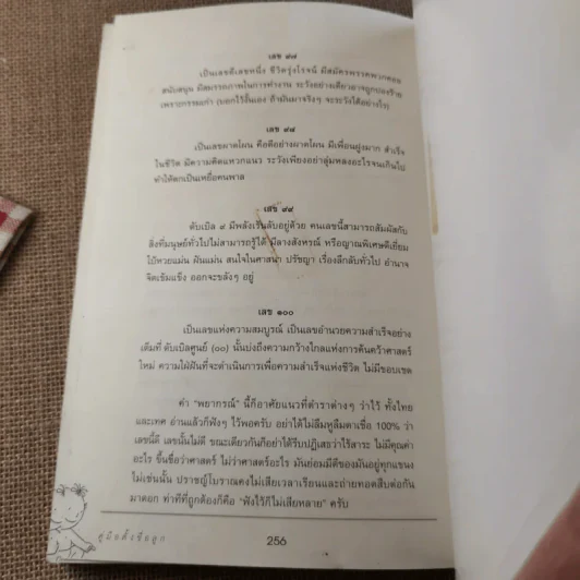 คู่มือตั้งชื่อลูก - เสฐียรพงษ์ วรรณปก รูปที่ 19