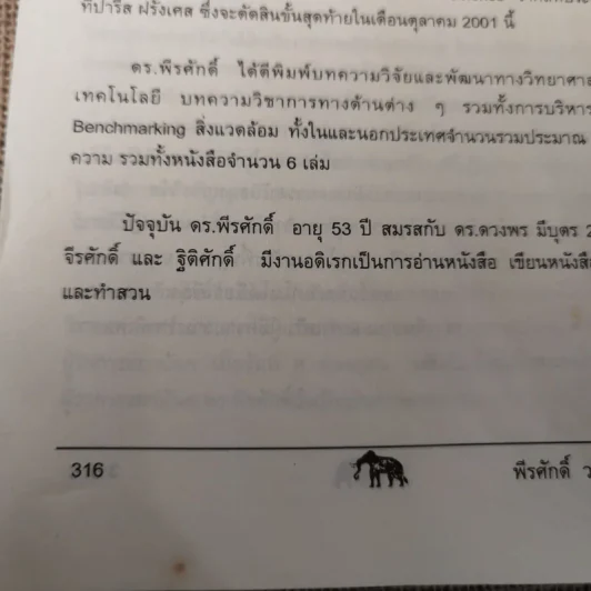 วัดรอยเท้าช้าง - พีรศักดิ์ วรสุนทรโรสถ รูปที่ 11