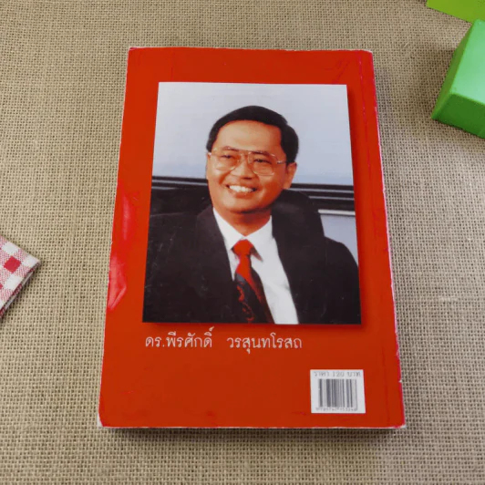 วัดรอยเท้าช้าง - พีรศักดิ์ วรสุนทรโรสถ รูปที่ 2