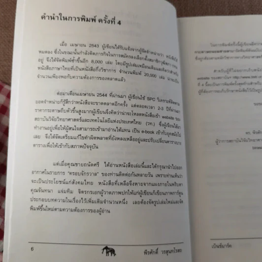 วัดรอยเท้าช้าง - พีรศักดิ์ วรสุนทรโรสถ รูปที่ 8