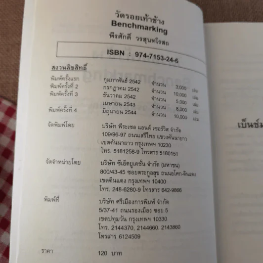 วัดรอยเท้าช้าง - พีรศักดิ์ วรสุนทรโรสถ รูปที่ 7