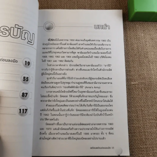Play Golf Like Tiger Woods ตีกอล์ฟให้แม่นและไกลแบบไทเกอร์ วูดส์ รูปที่ 11
