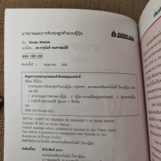มารยาทและการรับรองลูกค้าแบบญี่ปุ่น รูปที่ 9