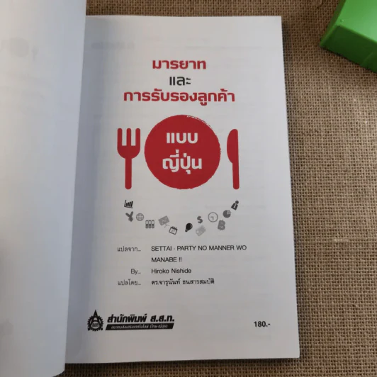 มารยาทและการรับรองลูกค้าแบบญี่ปุ่น รูปที่ 8