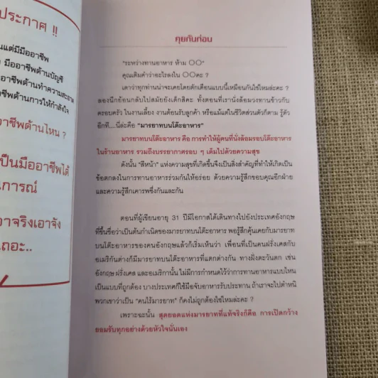 มารยาทและการรับรองลูกค้าแบบญี่ปุ่น รูปที่ 11