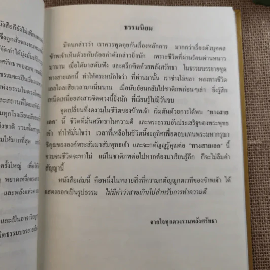 ทางสายเอก - ดร.สนอง วรอุไร รูปที่ 11
