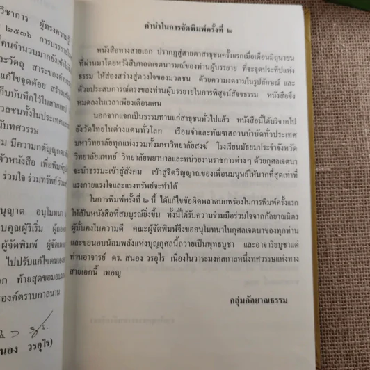 ทางสายเอก - ดร.สนอง วรอุไร รูปที่ 10