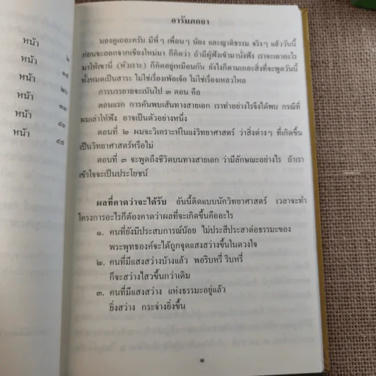 ทางสายเอก - ดร.สนอง วรอุไร รูปที่ 13