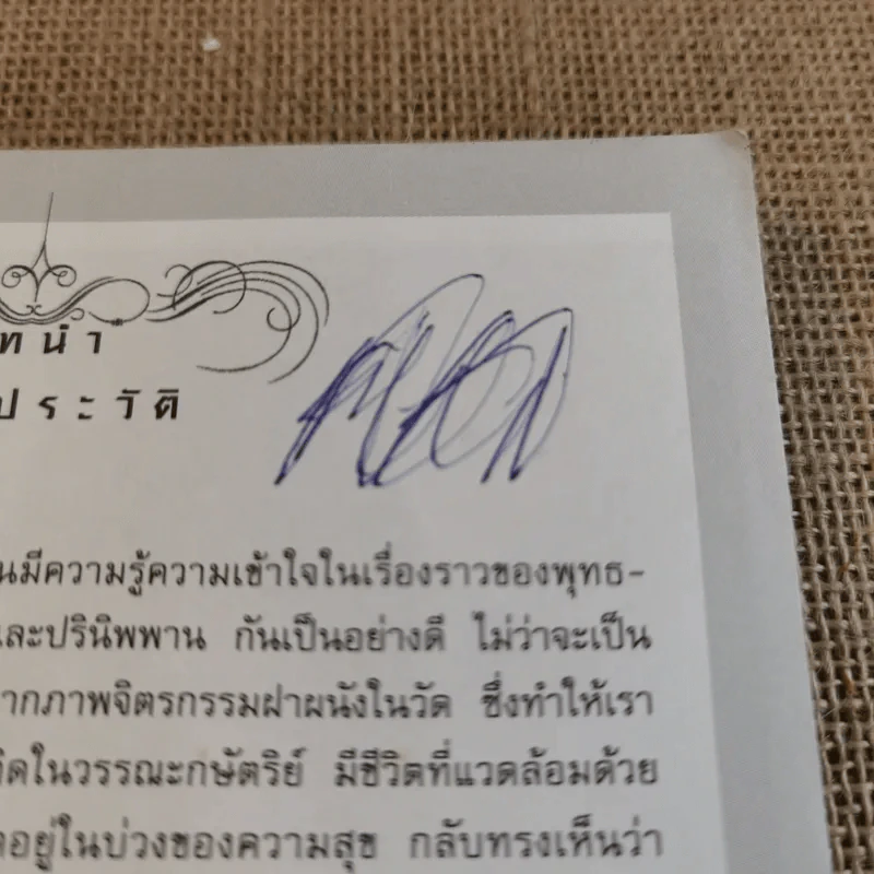 พุทธประวัติ ฉบับการ์ตูน รูปที่ 9