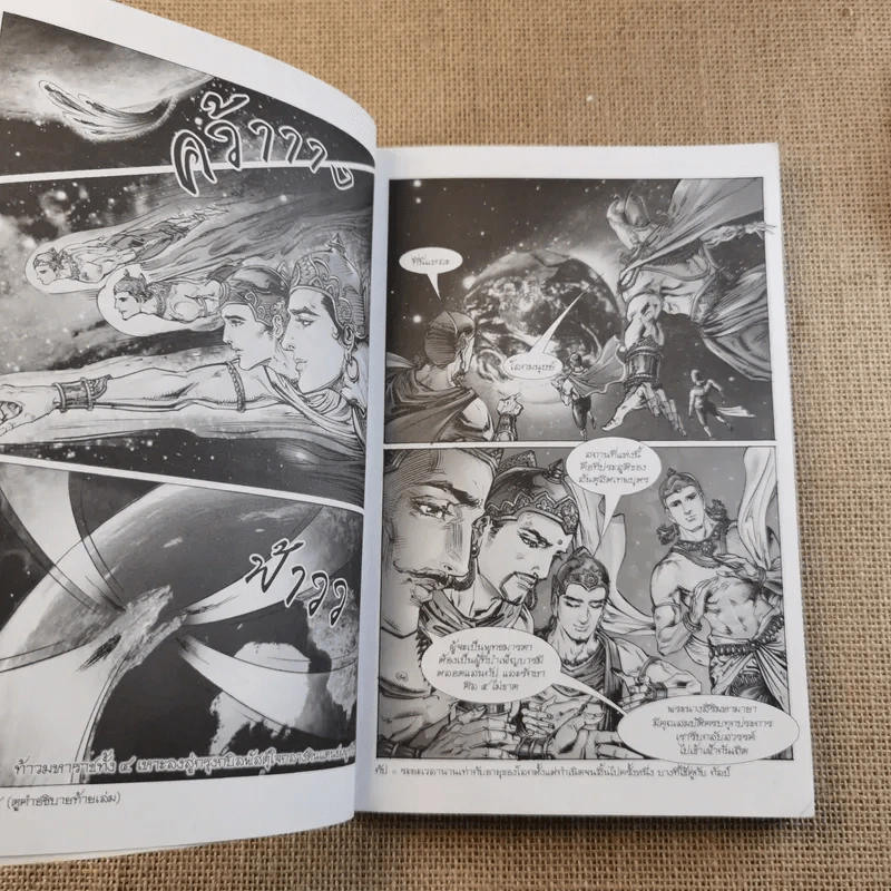 พุทธประวัติ ฉบับการ์ตูน รูปที่ 10