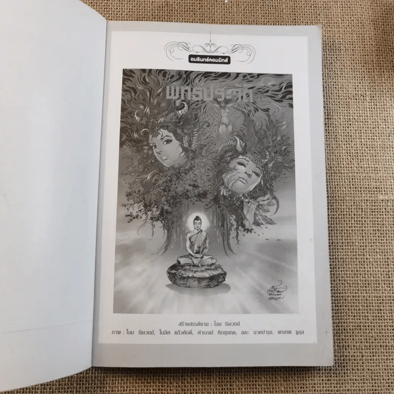 พุทธประวัติ ฉบับการ์ตูน รูปที่ 7