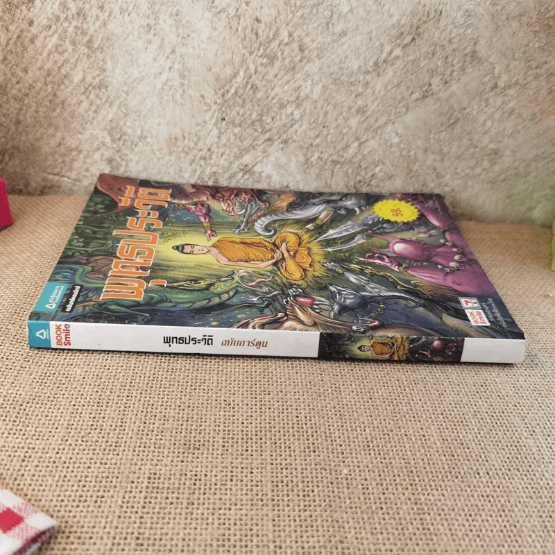 พุทธประวัติ ฉบับการ์ตูน รูปที่ 3