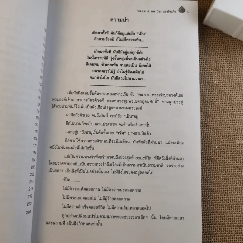 ชีวิตหนึ่ง อนุสรณ์งานพระราชทานเพลิงศพ พลเรือตรี ศาสตราจารย์ นายแพทย์วิทุร แสงสิงแก้ว รูปที่ 10