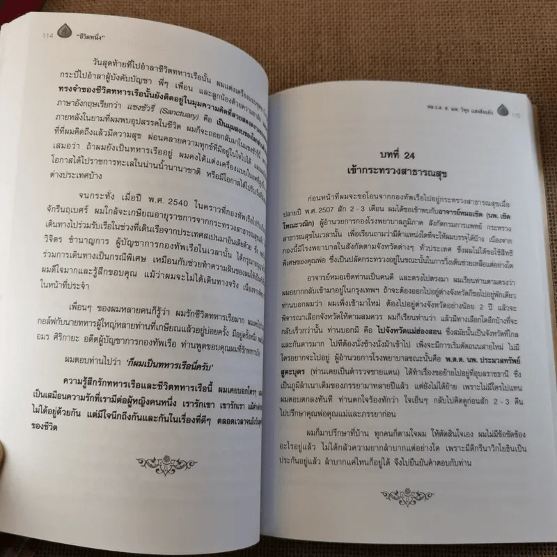 ชีวิตหนึ่ง อนุสรณ์งานพระราชทานเพลิงศพ พลเรือตรี ศาสตราจารย์ นายแพทย์วิทุร แสงสิงแก้ว รูปที่ 13