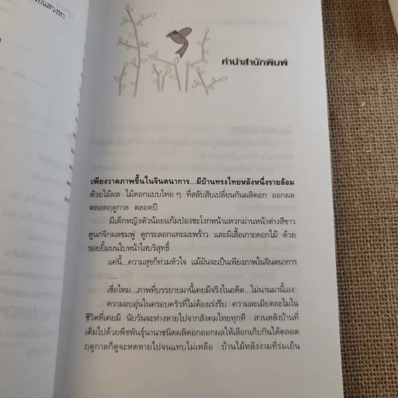 มองออกไปนอกหน้าต่างบานขาว - ศิเรมอร อุณหธูป รูปที่ 10