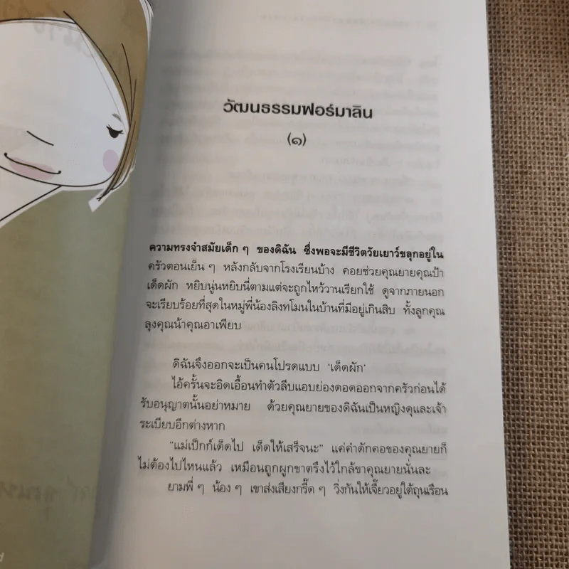 มองออกไปนอกหน้าต่างบานขาว - ศิเรมอร อุณหธูป รูปที่ 14