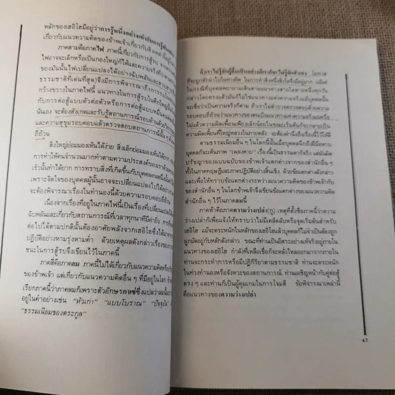 วิธีปราบปรปักษ์ ศิลปะการบริหารแบบญี่ปุ่นขนานแท้และดั้งเดิม รูปที่ 16