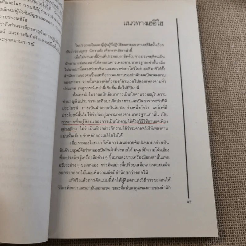 วิธีปราบปรปักษ์ ศิลปะการบริหารแบบญี่ปุ่นขนานแท้และดั้งเดิม รูปที่ 14