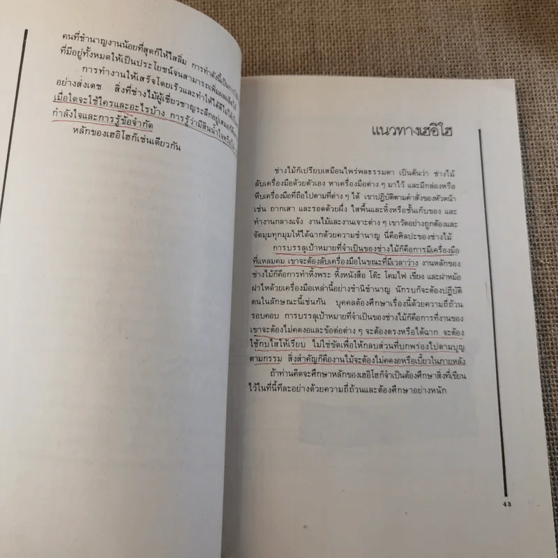 วิธีปราบปรปักษ์ ศิลปะการบริหารแบบญี่ปุ่นขนานแท้และดั้งเดิม รูปที่ 15