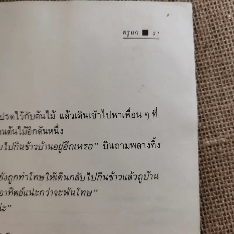 พนันกินหนอน - ครูนก รูปที่ 10