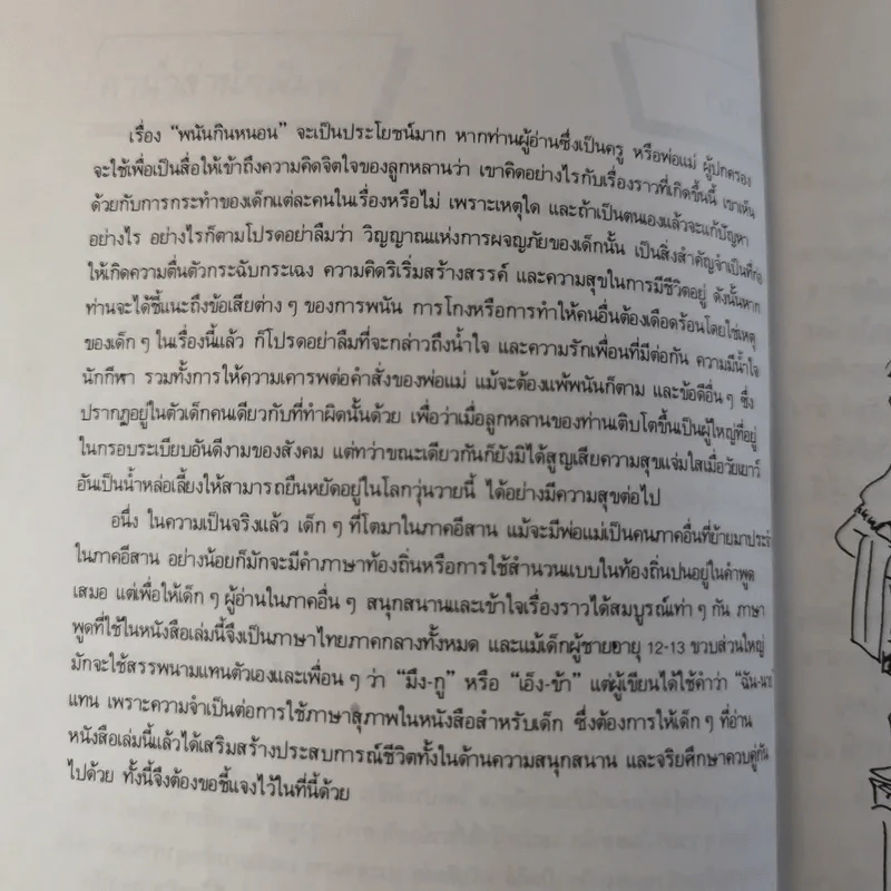พนันกินหนอน - ครูนก รูปที่ 4