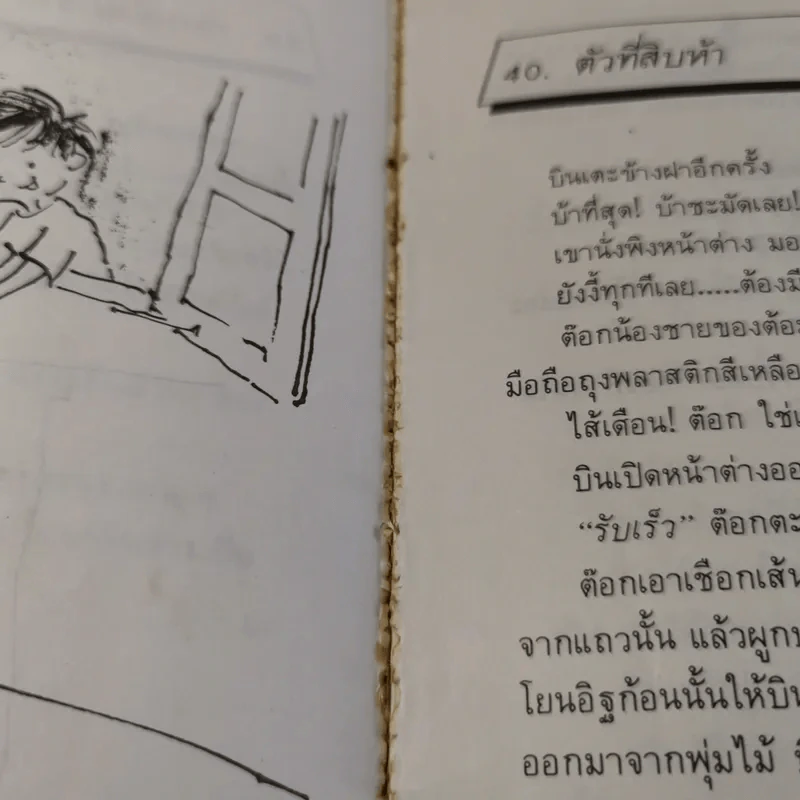 พนันกินหนอน - ครูนก รูปที่ 9