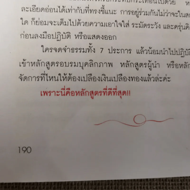 บุคลิกดี 24 ชั่วโมง - ประณม ถาวรเวช รูปที่ 13