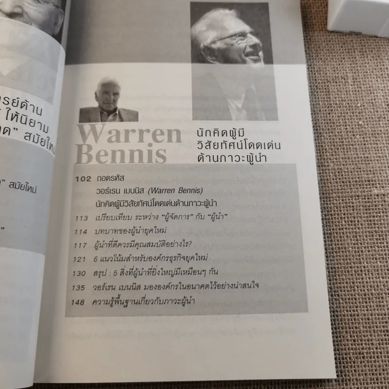 คิดแบบ 3 ผู้นำธุรกิจ - ถนอมศักดิ์ จิรายุสวัสดิ์ รูปที่ 14