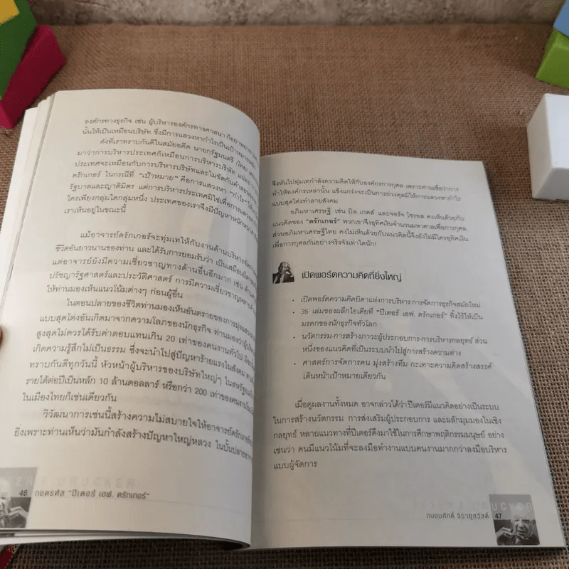 คิดแบบ 3 ผู้นำธุรกิจ - ถนอมศักดิ์ จิรายุสวัสดิ์ รูปที่ 17