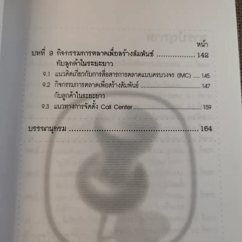 CRM การบริหารลูกค้าสัมพันธ์ รูปที่ 14