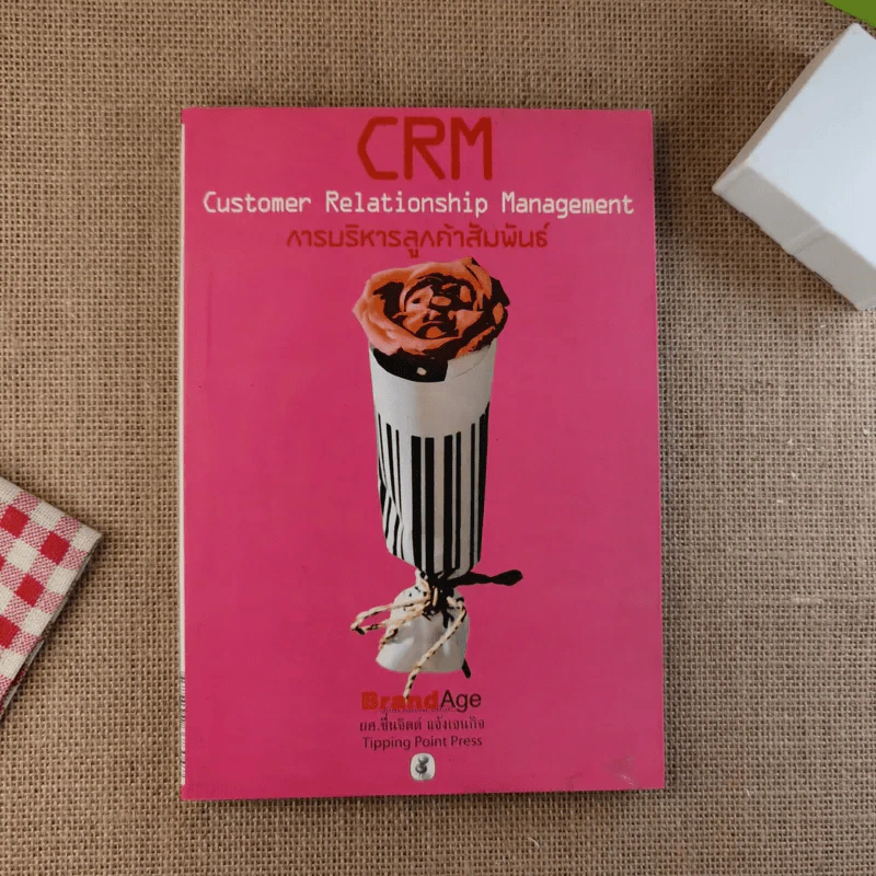 CRM การบริหารลูกค้าสัมพันธ์ รูปที่ 1