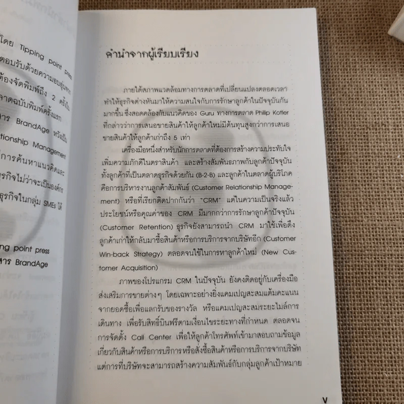 CRM การบริหารลูกค้าสัมพันธ์ รูปที่ 9