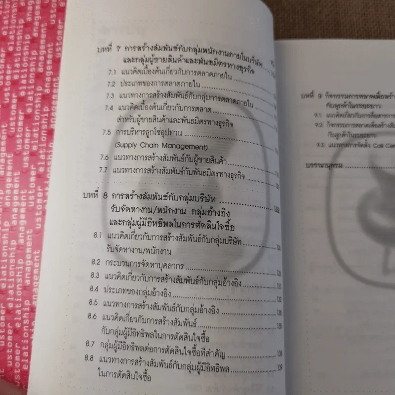 CRM การบริหารลูกค้าสัมพันธ์ รูปที่ 13