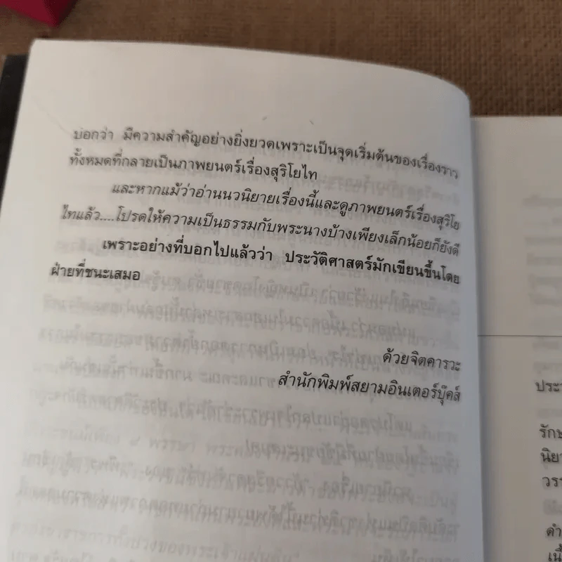 ท้าวศรีสุดาจันทร์ - รพีพร รูปที่ 12