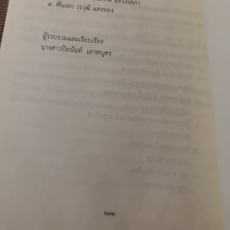 ชุดความรู้เรื่อง สถาบันพระมหากษัตริย์ไทย รูปที่ 13