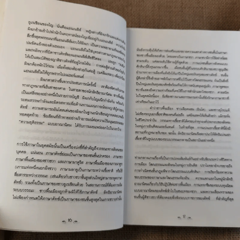 ผู้สืบทอด Child of all Nations - ปราโมทยา อนันตา ตูร์ รูปที่ 15